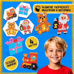 Аквамозаика Дед Мороз и подарки, значки, 4 фигурки - Школа талантов фото 4