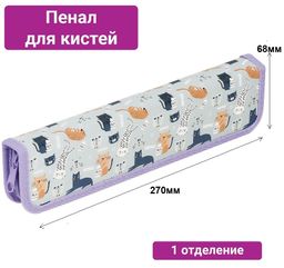 Пенал для кистей 270*68мм, "Meow" (ArtSpace, ПК8_39927) лам. картон