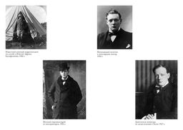 Черчилль. Биография. Гилберт М. - Колибри фото 3