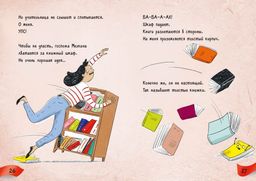 Я - книга! Распакуй меня - 2