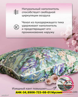 Подушка с наполнителем из пуха и пера