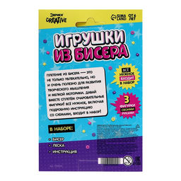 Цена за 2 шт. Набор бисера для творчества и рукоделия Игрушки из бисера. Единорог, плетение своими руками, 3 фигурки