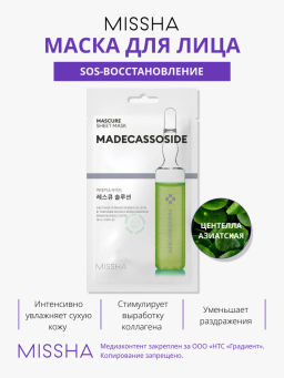 MISSHA Маска SOS с мадекассосидом для восстановления ослабленной кожи MISSHA Mascure Rescue Solution sheet mask Madecasoside 28 мл