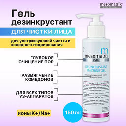 DESINCRUSTANT, гель для дезинкрустации и ХГ - Mesomatrix фото 4