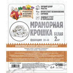 Мраморная крошка Рецепты Дедушки Никиты, отборная, белая, фр 20-40 мм , 2 кг  фото 3