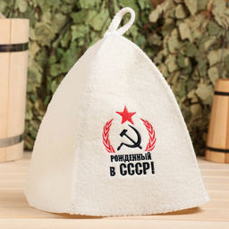 Цена за 2 шт. Шапка для бани и сауны, с вышивкой «Рождённый в СССР: серп и молот», полиэфир 70%, шерсть 30%, первый сорт, «Добропаровъ»
