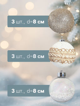 Ёлочные игрушки Орсон, шары новогодние, d=8 см, 9 шт., люкс - Зимнее волшебство фото 7