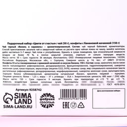 Подарочный набор Цвети от счастья: чай чёрный со вкусом ваниль и карамель 50 г., конфеты со сливочной начинкой 150 г. - Фабрика счастья фото 6