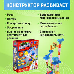 Конструктор Turbo шарики, 80 деталей - Unicon фото 4
