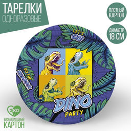 Цена за 10 шт. Тарелка бумажная Дино, 18 см