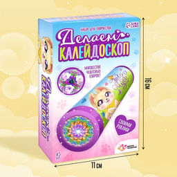 Набор для творчества Делаем калейдоскоп: любимые питомцы - Школа талантов фото 2