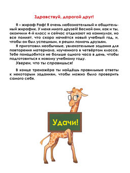Летняя тетрадь. Идём в пятый класс. Тренажёр для школьников - Издательство Планета фото 2