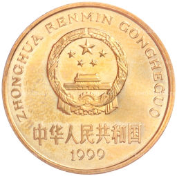 5 юаней 1999 года Китай Красная книга Бабочка-парусник