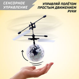 Летающий шар Супербол, свет, работает от аккумулятора - Simaland фото 3