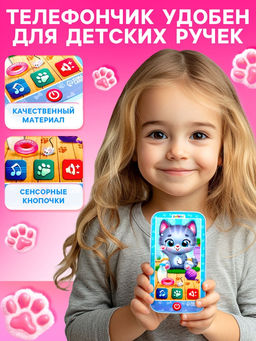 Музыкальный телефон «Котёнок», звук
