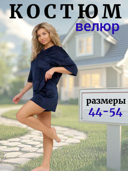 Костюм женский, цвет синий
