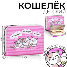 Кошелёк детский Котики 12.5х9х2 см, розовый