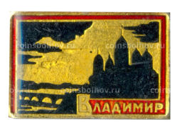 Значок Владимир