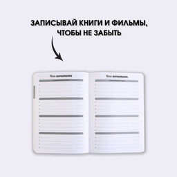 Тетрадь для планирования А5, 32 л Мечтай и верь в себя - Artfox фото 3