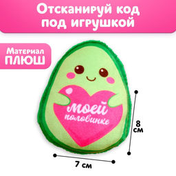 Мягкий оживающий магнит Моей половинке, авокадо - Milo toys фото 2