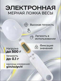 Электронная мерная ложка (3774)