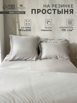 Простыня на резинке 1.5-спальная SL Home Tencel, 140200+30 см, светло-серая, тенсель