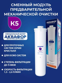 Сменный модуль K5