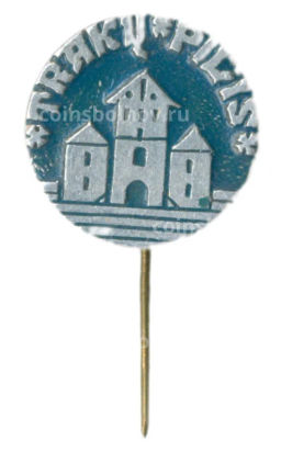 Значок Тракайский замок (Литва)