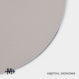 Набор салфеток Magistro, 4 шт., d=28.5 см, подставки под кружку d=10 см, экокожа, двухсторонние, серые  фото 4