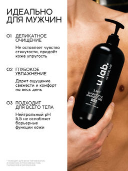 Гель для душа и шампунь мужской 2 в 1, 1000 мл, ULAB