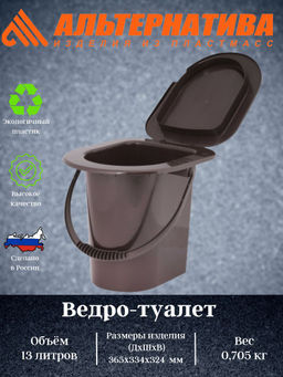 Ведро-туалет 13л (со съемной ручкой) М6081