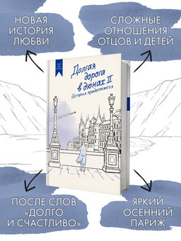 Долгая дорога в дюнах II. История продолжается. Руднев О. - Азбука фото 2