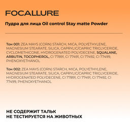 FOCALLURE Пудра для лица Oil control Stay matte Powder тон 001, 10 г  фото 6