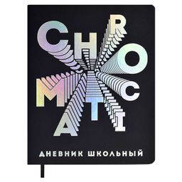 Дневник школьный арт. 62209 / 15 CHROMATIC