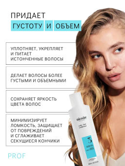 Кондиционер Система 3 для окрашенных волос с тенденцией к истончению, 300 мл Nioxin