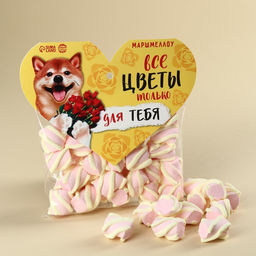 Маршмеллоу формовые Все цветы только для тебя, 85 г.