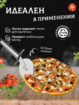 Нож-роллер для пиццы (3090) - Мой органайзер фото 6