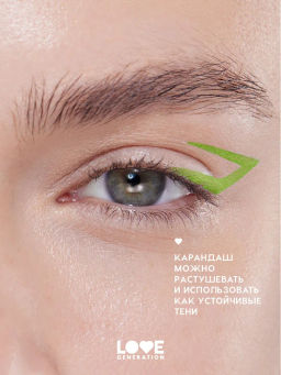 Love Generation Карандаш гелевый для глаз Color Bunny тон 03 зеленый  фото 9