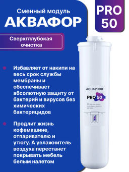 -17% OSMO Кристалл Pro 50 с краном + В ПОДАРОК Фильтр-бутылка 350 мл Сити - Аквафор фото 9