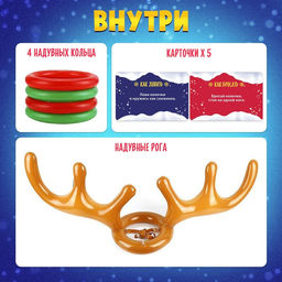 Подвижная настольная игра для детей «Ловкие рога», кольцеброс, от 2 игроков, 5+