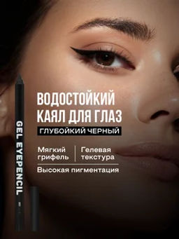 ЕМ Карандаш-кайал для глаз Hypnotic Kajal, 1,14 г, Черный