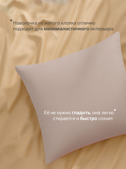 Наволочка LoveLife 70*70 см, цв.бежевый, жатка, 100% п/э, 100гр/м2  фото 5