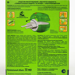 Фумигатор + жидкость 45 ночей Mosquitall Универсальная защита, 1 шт.
