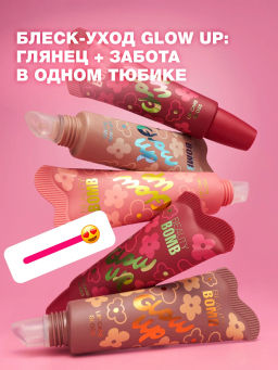 Beauty Bomb Блеск-уход для губ Glow Up тон 04 серо-коричневый 10 мл  фото 2