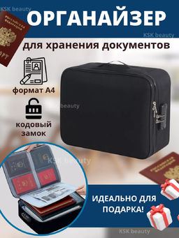 Органайзер для хранения документов 83319
