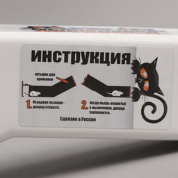 Мышеловка, 15?4?4 см, пластик