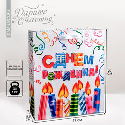 Цена за 2 шт. Пакет подарочный ламинированный, упаковка, «Яркого праздника», ML 23 х 27 х 8 см