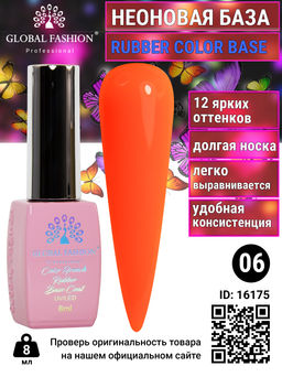 Неоновая база Global Fashion, 8 мл, 06