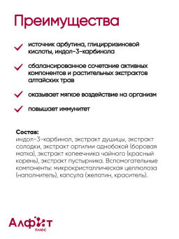 Бад "Фитосбор "Фитол-5" ГИНЕКОЛАКС для женщин Алфит Плюс 1814