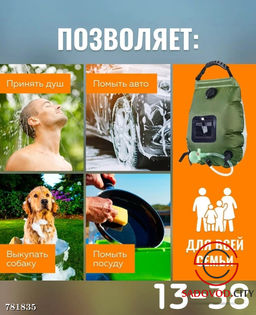 Походный подвесной душ
